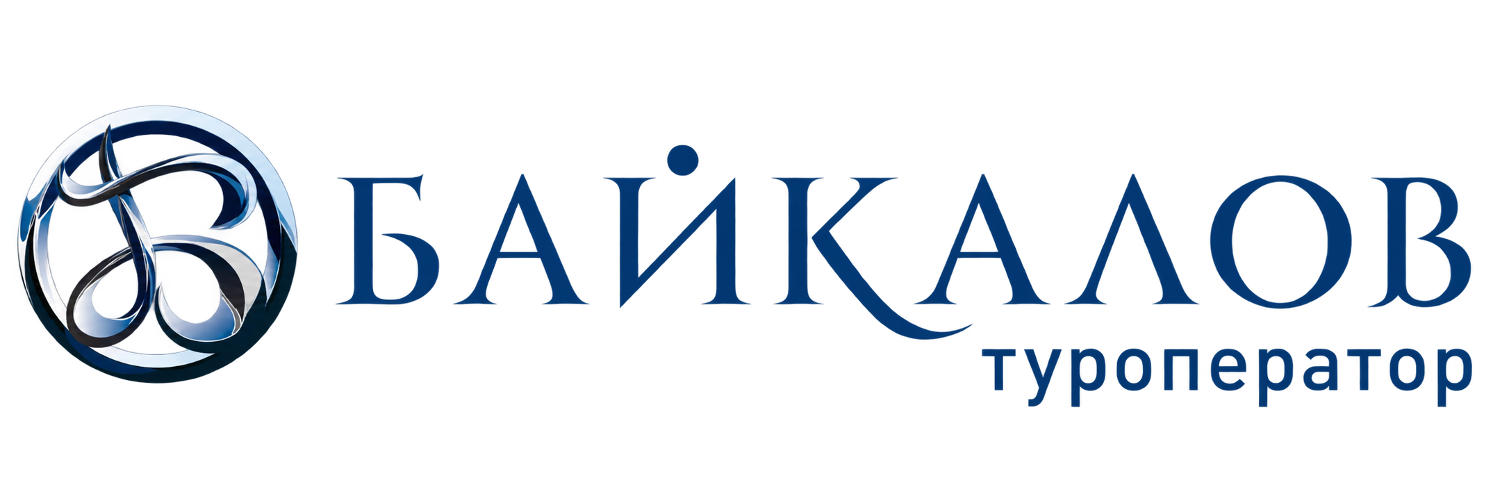 Байкалов — туроператор