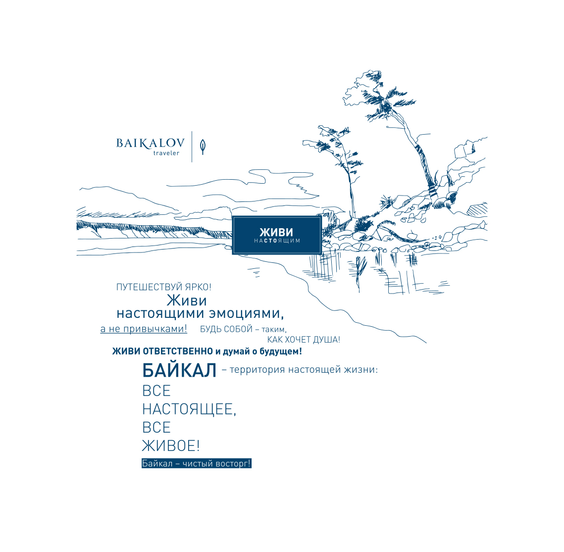 Байкалов - настоящие путешествия по Байкалу